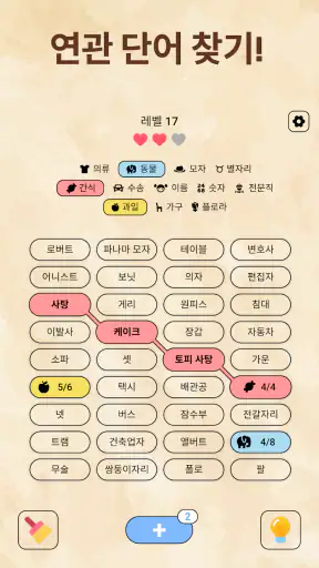Associations: 퍼즐게임 screenshot