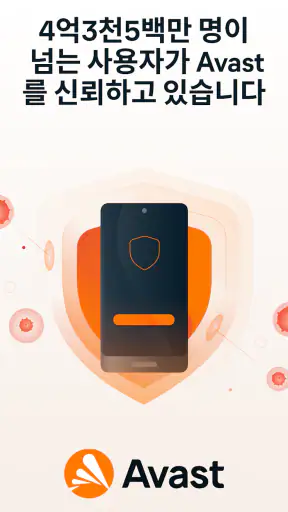 Avast Security 백신/클리너/보안 screenshot