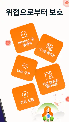 Avast Security 백신/클리너/보안 screenshot
