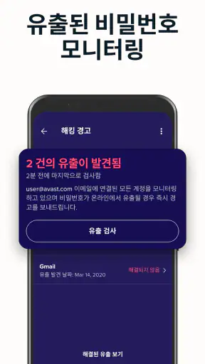 Avast Security 백신/클리너/보안 screenshot
