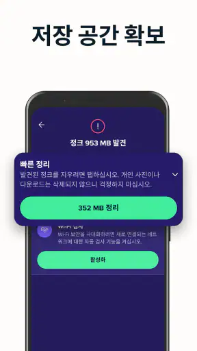 Avast Security 백신/클리너/보안 screenshot
