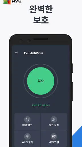 AVG - 스마트폰 바이러스 제거 ・보안 앱 screenshot