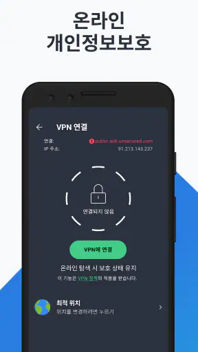 AVG - 스마트폰 바이러스 제거 ・보안 앱 screenshot