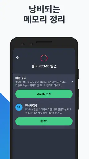 AVG - 스마트폰 바이러스 제거 ・보안 앱 screenshot
