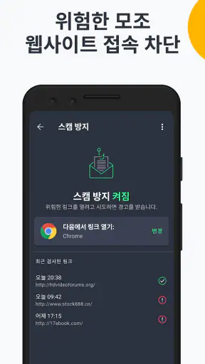 AVG - 스마트폰 바이러스 제거 ・보안 앱 screenshot