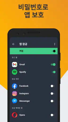 AVG - 스마트폰 바이러스 제거 ・보안 앱 screenshot