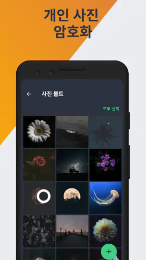 AVG - 스마트폰 바이러스 제거 ・보안 앱 screenshot