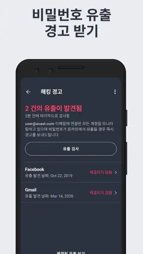 AVG - 스마트폰 바이러스 제거 ・보안 앱 screenshot