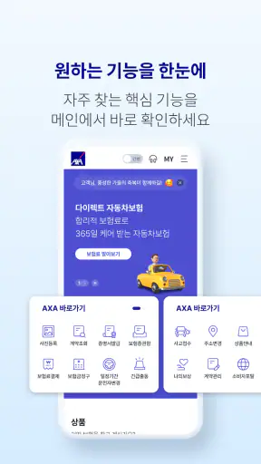 AXA손해보험 공식앱 screenshot