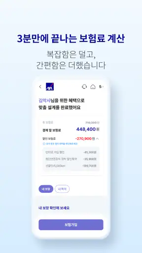 AXA손해보험 공식앱 screenshot