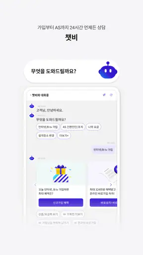 B world - SKB 가입정보/요금확인, 맞춤혜택 screenshot