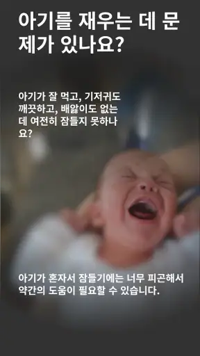 Baby Sleep: 아기가 즉시 잠들도록 도와줍니다 screenshot