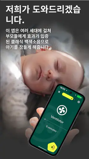 Baby Sleep: 아기가 즉시 잠들도록 도와줍니다 screenshot
