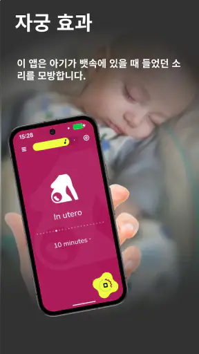 Baby Sleep: 아기가 즉시 잠들도록 도와줍니다 screenshot