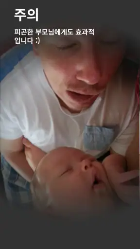 Baby Sleep: 아기가 즉시 잠들도록 도와줍니다 screenshot