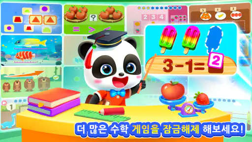 BabyBus 키즈 수학게임 screenshot