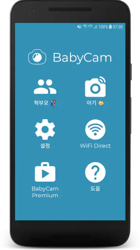 BabyCam - 베이비 모니터 카메라 screenshot