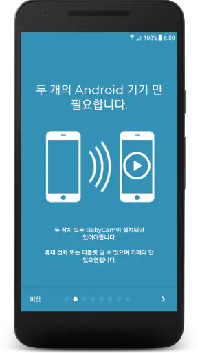 BabyCam - 베이비 모니터 카메라 screenshot