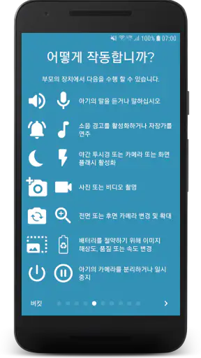 BabyCam - 베이비 모니터 카메라 screenshot