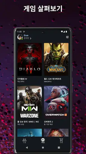 Battle.net screenshot