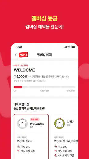 BBQ 치킨 screenshot