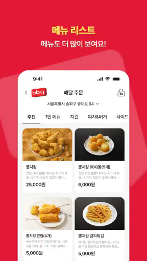 BBQ 치킨 screenshot
