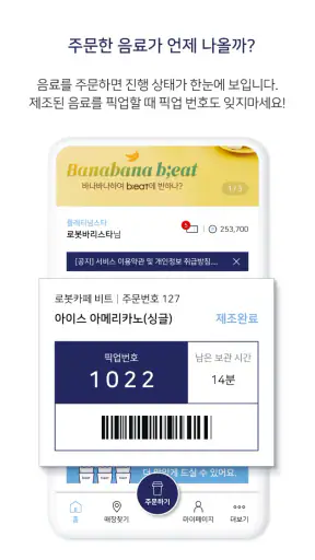 b;eat : AI로봇커피 비트 - 간편주문, 무인카페 screenshot