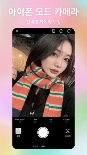 BeautyCam-뷰티&필름 카메라 screenshot