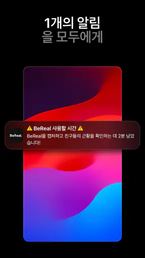 BeReal. Real한 당신의 친구들 screenshot