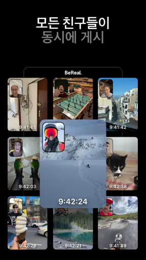 BeReal. Real한 당신의 친구들 screenshot