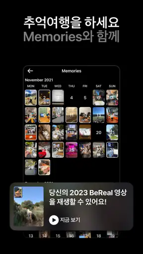 BeReal. Real한 당신의 친구들 screenshot