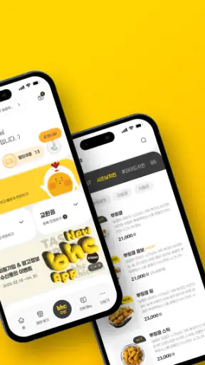bhc 치킨 - Tasty, Crispy, Juicy! screenshot