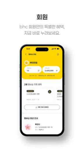 bhc 치킨 - Tasty, Crispy, Juicy! screenshot