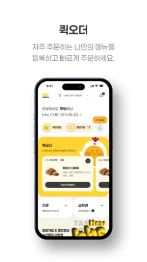 bhc 치킨 - Tasty, Crispy, Juicy! screenshot
