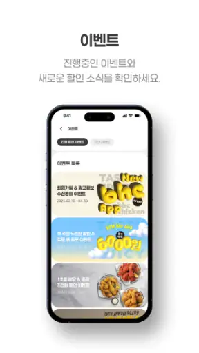 bhc 치킨 - Tasty, Crispy, Juicy! screenshot