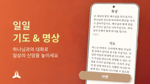 Bible-Daily Bible Verse screenshot