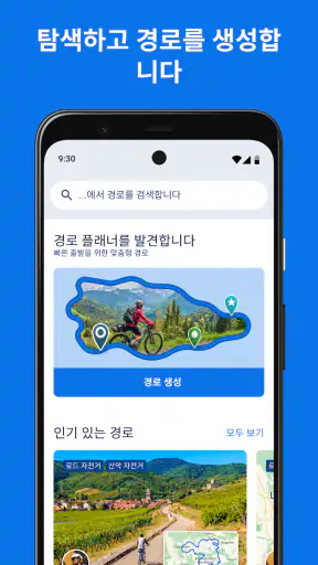 Bikemap: 자전거네비, 자전거 속도계 screenshot