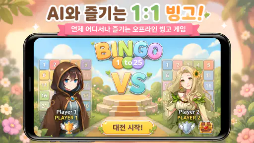 Bingo 1to25 screenshot