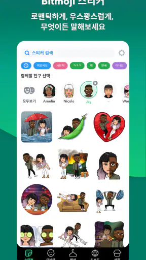 Bitmoji screenshot