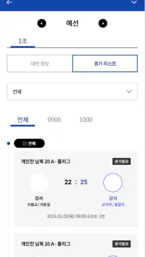 BKPLAY 배드민턴 대진표 screenshot