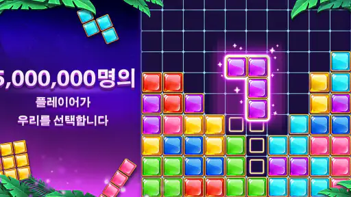 Block Puzzle - 블럭 퍼즐 screenshot