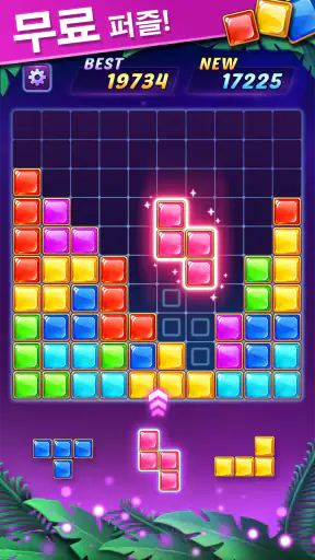 Block Puzzle - 블럭 퍼즐 screenshot
