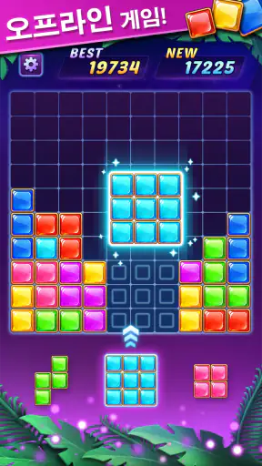 Block Puzzle - 블럭 퍼즐 screenshot