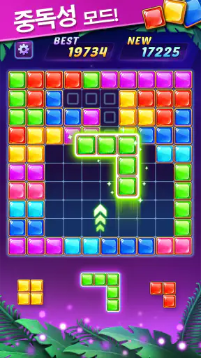 Block Puzzle - 블럭 퍼즐 screenshot