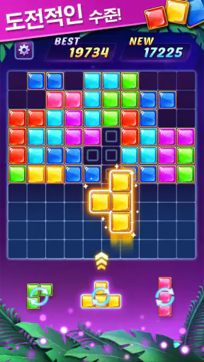 Block Puzzle - 블럭 퍼즐 screenshot