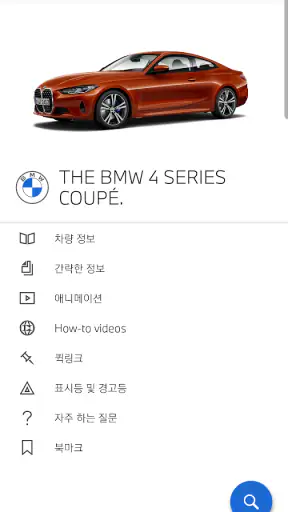 BMW Driver's Guide screenshot
