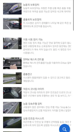 BMW Driver's Guide screenshot