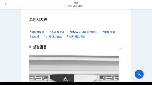 BMW Driver's Guide screenshot
