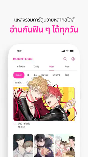 BOOMTOON - เว็บตูน มันฮวา screenshot