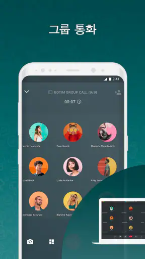 BOTIM 영상 통화 및 문자 screenshot